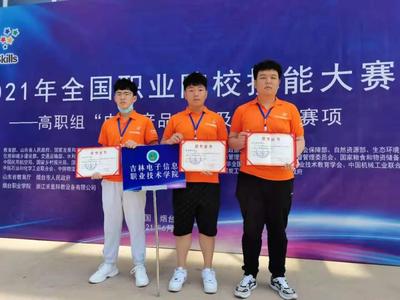我院學(xué)子在2021年全國職業(yè)技能大賽“電子產(chǎn)品設(shè)計(jì)及制作”賽項(xiàng)中喜獲佳績
